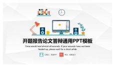 活力清新开题报告论文答辩PPT模板
