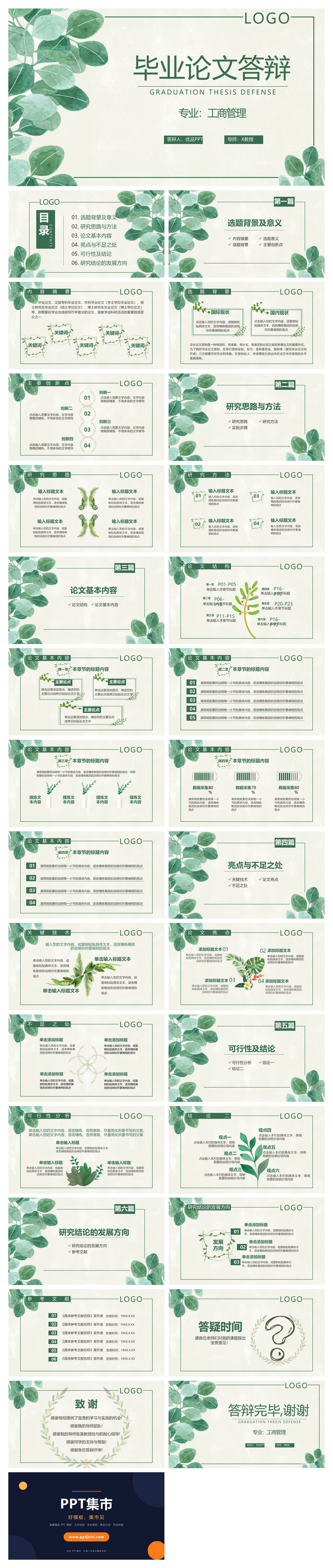 清新叶子毕业设计答辩PPT模板