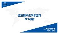 目录导航论文答辩PPT模板