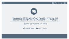稳重侧边导航论文答辩PPT模板