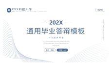 简洁大方毕业设计论文答辩PPT模板