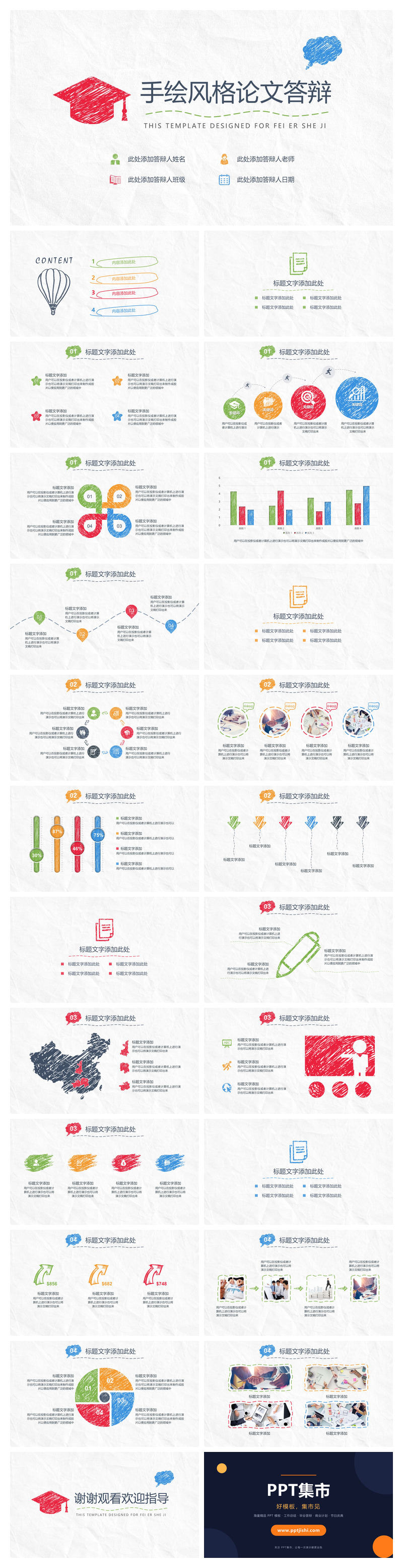 简约创意手绘论文答辩PPT模板