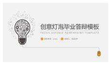 简约创意毕业设计答辩PPT模板
