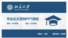 简约大方实用论文答辩PPT模板