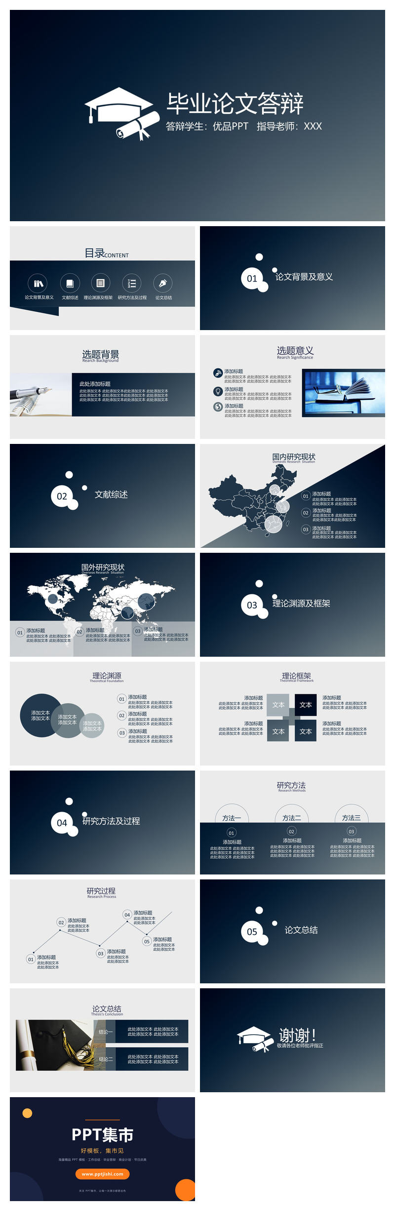 简约渐变背景论文答辩PPT模板