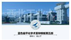 精美动态论文答辩PPT模板