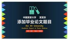 精美实用动态论文答辩PPT模板