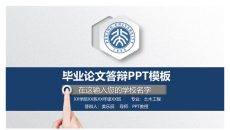 精美微立体毕业答辩PPT模板