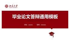 红色侧边导航论文答辩PPT模板