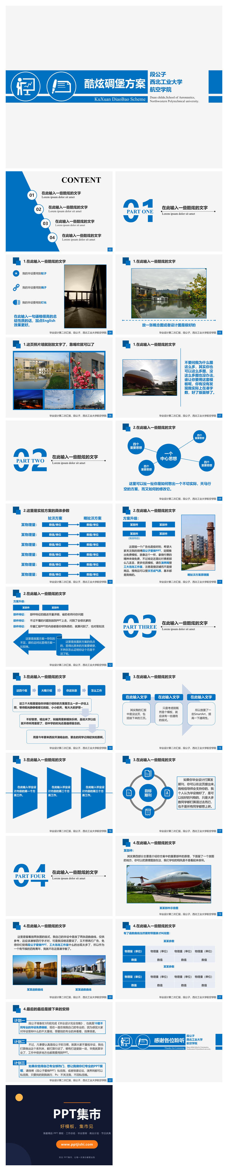 蓝色扁平化毕设答辩PPT模板