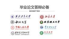 透明背景大学校徽PPT素材