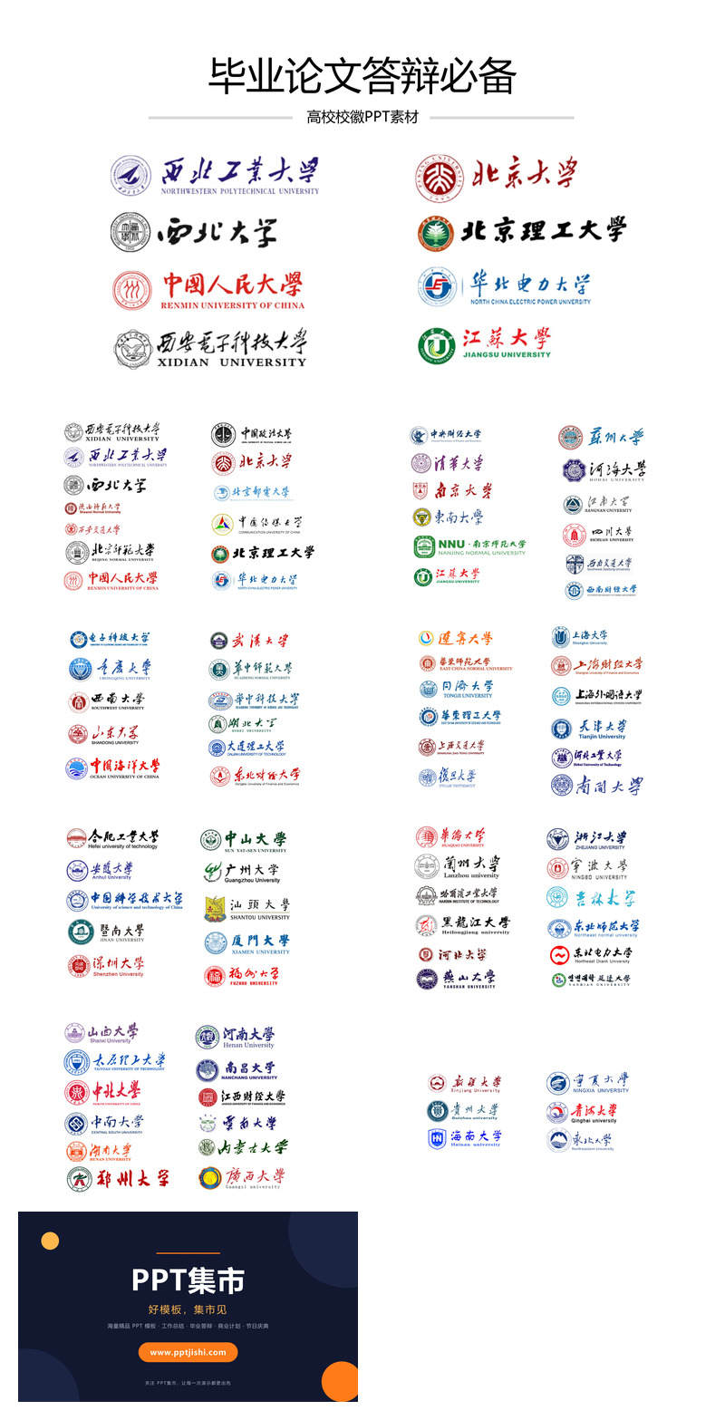 透明背景大学校徽PPT素材
