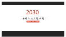 黑红配色毕业设计答辩PPT模板