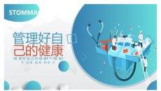 个人健康管理培训PPT模板