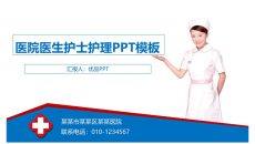 医院医生护士护理PPT模板