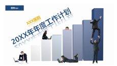 医院医疗机构工作计划PPT模板