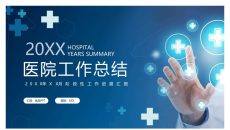 医院工作总结报告PPT模板