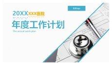 医院科室年终工作总结PPT模板