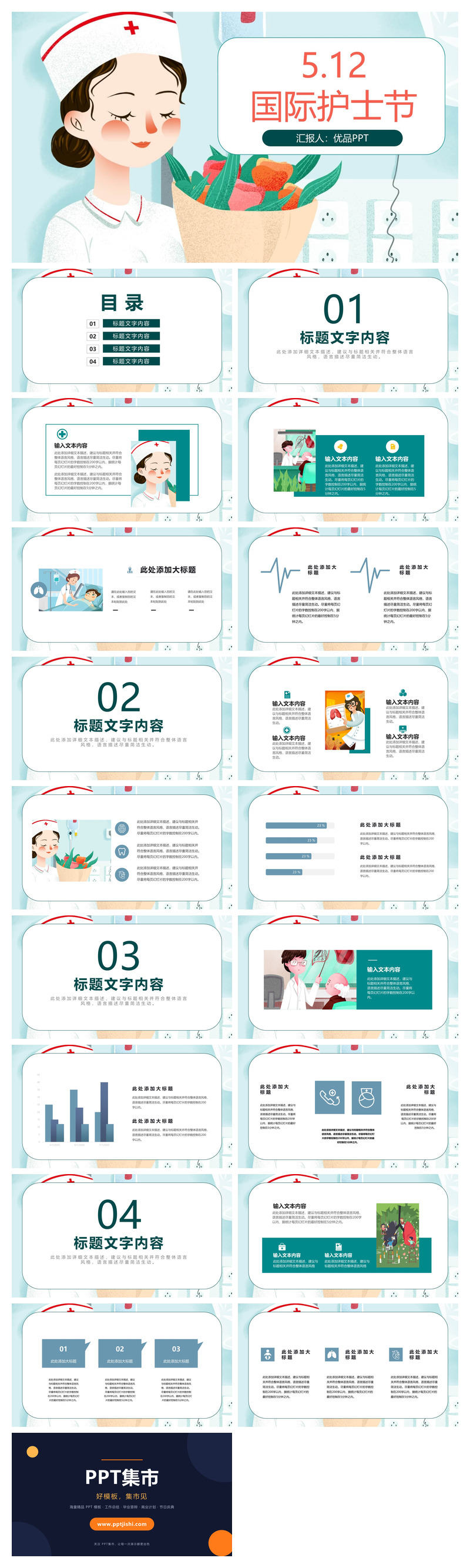 可爱512国际护士节PPT模板