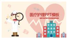 可爱卡通医疗护理PPT模板