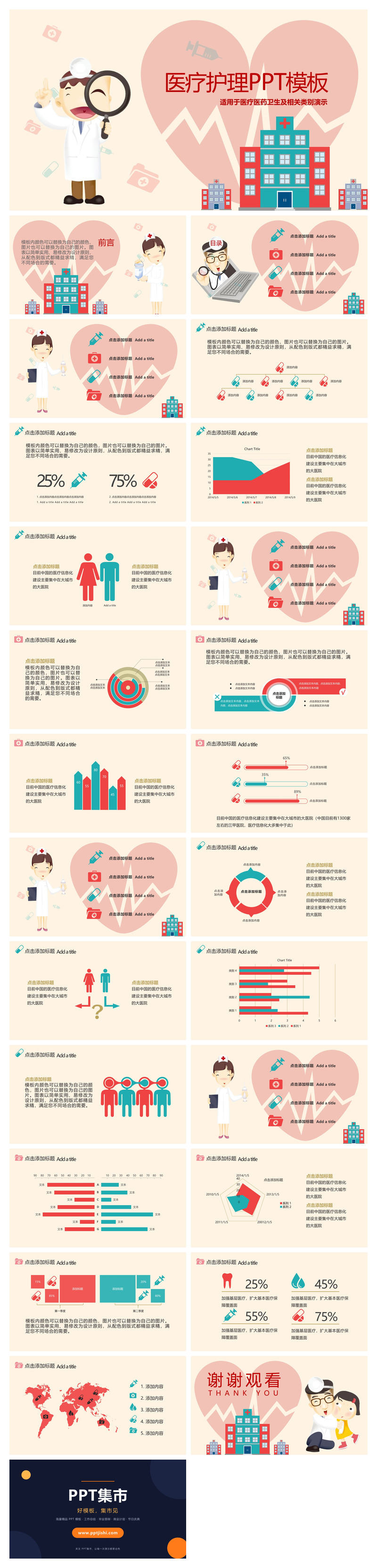 可爱卡通医疗护理PPT模板