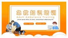 心肺复苏急救知识培训PPT模板