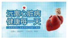 心脏病治疗健康护理PPT模板