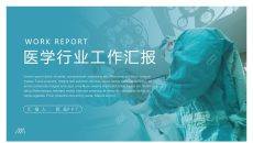 手术外科医学医疗汇报PPT模板