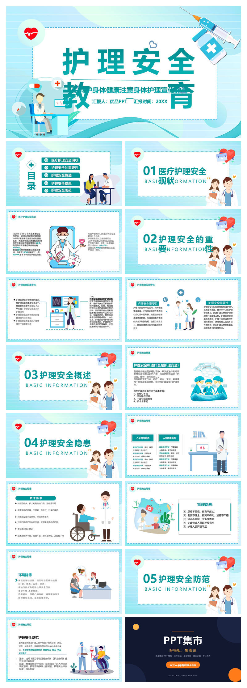 护理安全管理教育培训PPT模板