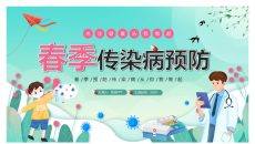 校园传染病预防PPT模板