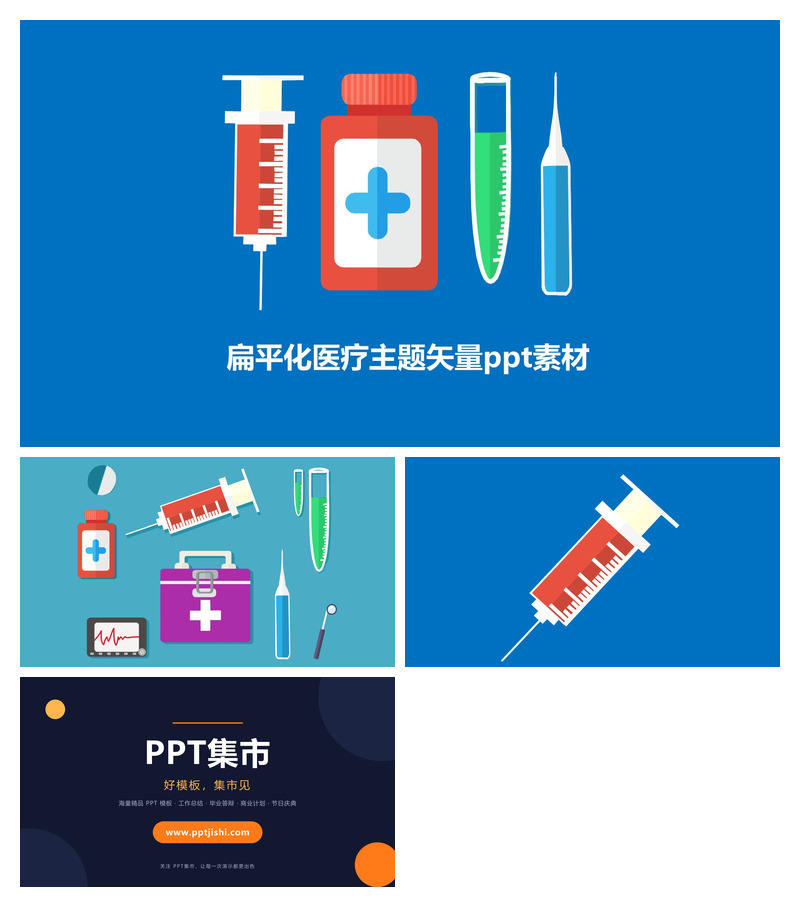 矢量医疗器械器材PPT素材