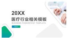 简约蓝绿渐变医疗行业PPT模板