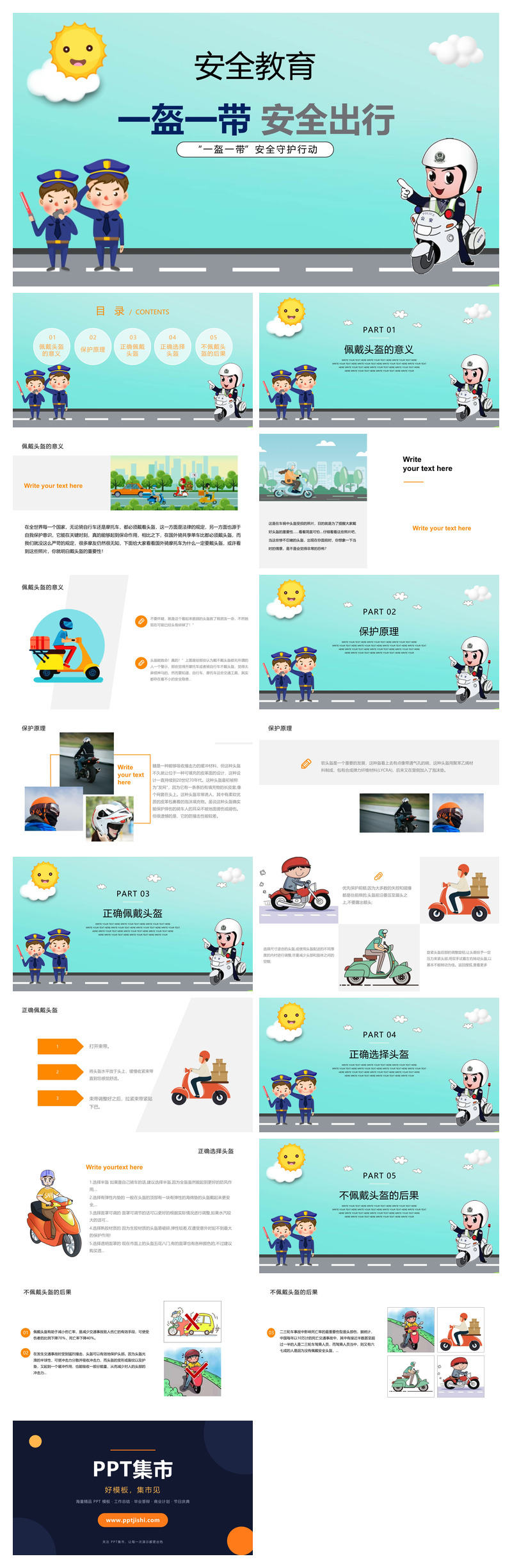 一盔一带安全出行PPT模板