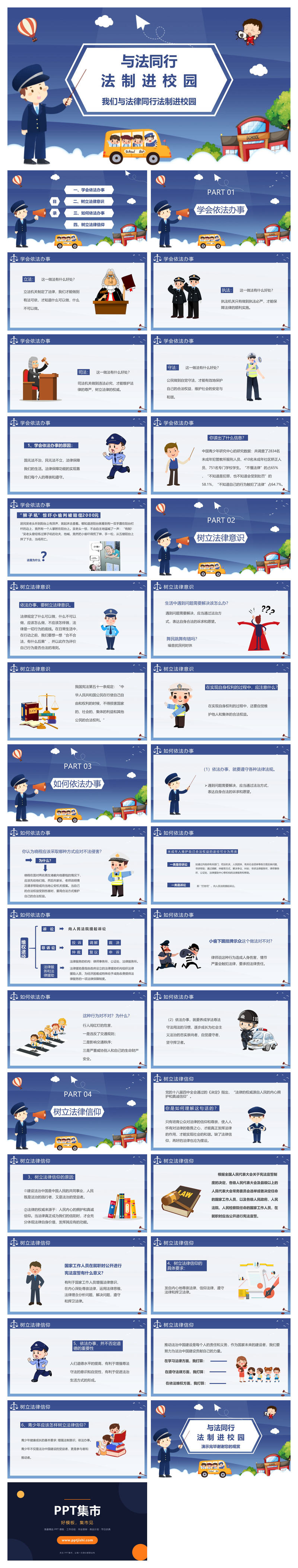与法同行法制进校园PPT模板