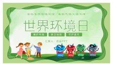 世界环境日环境保护班会PPT模板