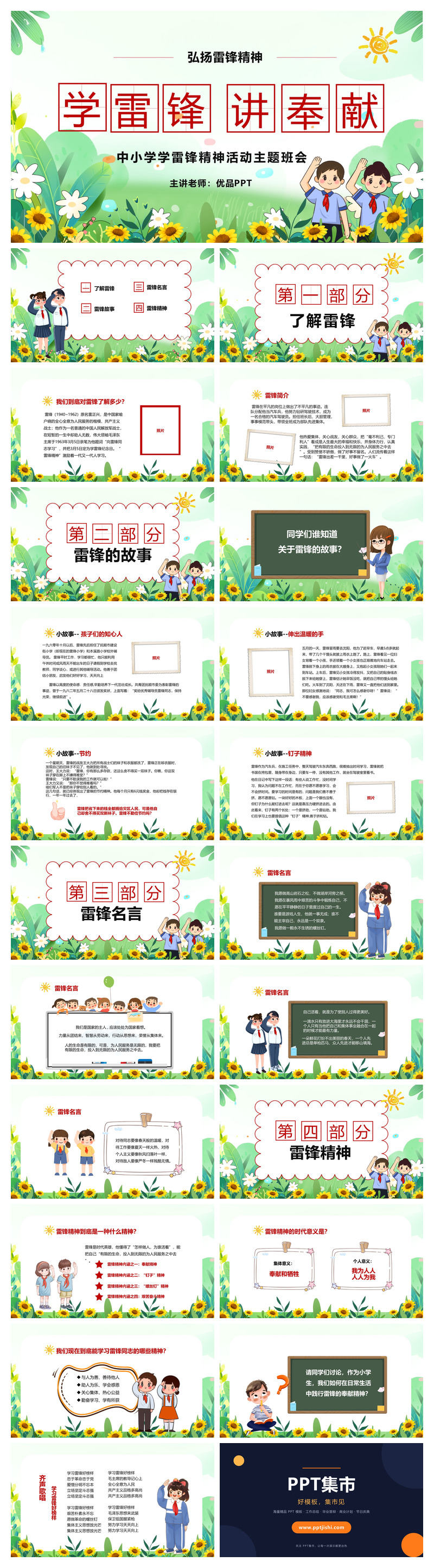 中小学学雷锋精神班会PPT模板