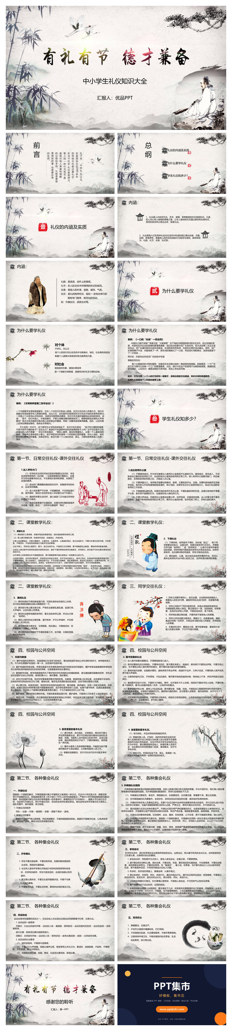 中小学生礼仪知识班会PPT模板