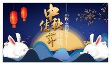 中秋节主题班会PPT模板