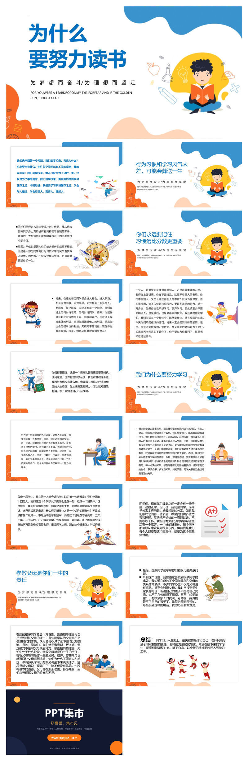 为什么要努力读书励志班会PPT模板