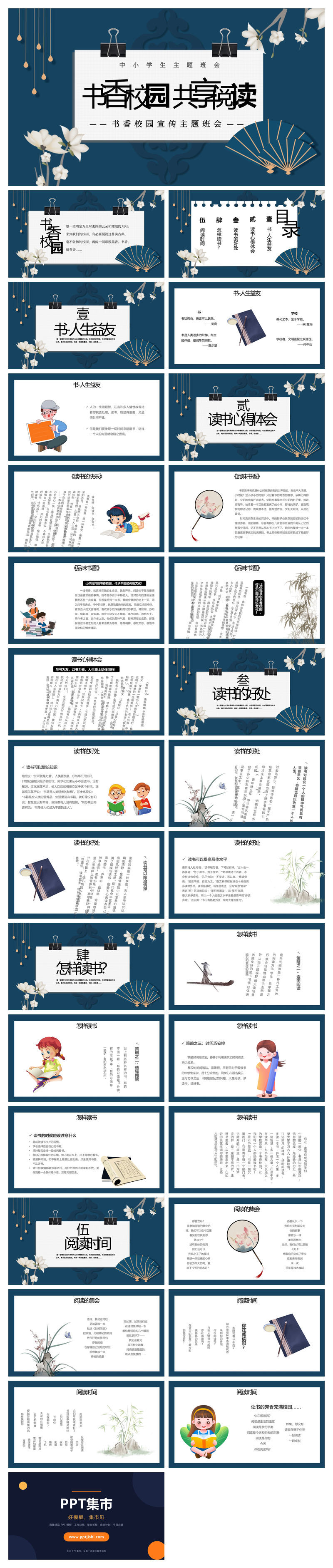 书香校园共享阅读班会PPT模板