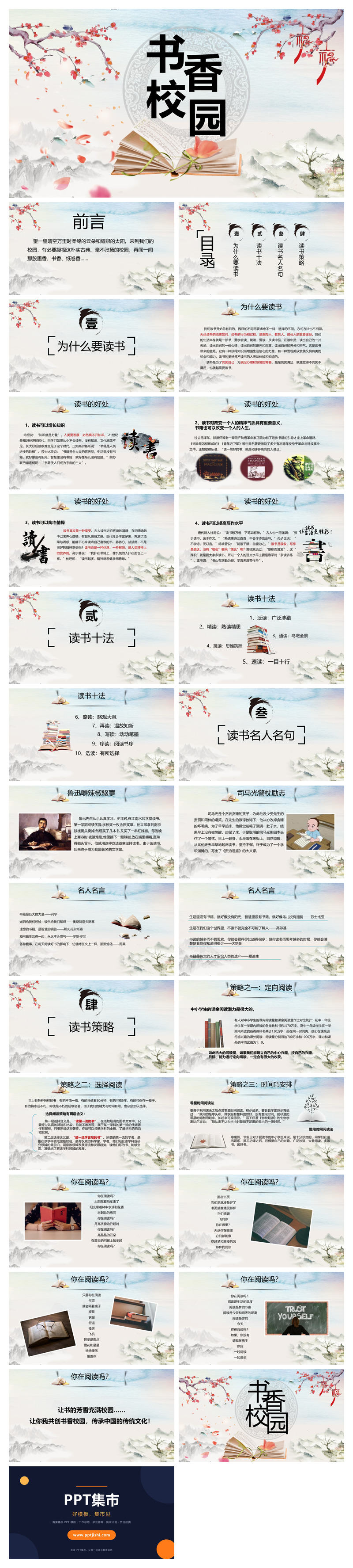 书香校园读书阅读PPT模板