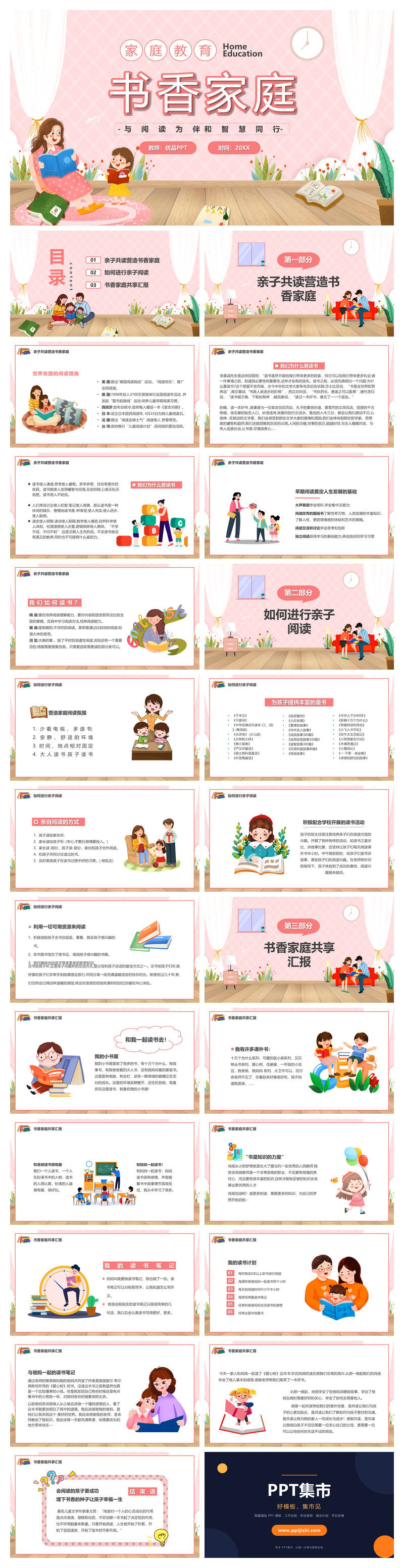 亲子阅读读书家长会PPT模板