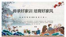 传承好家训培育好家风班会PPT模板