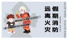 假期消防远离火灾PPT模板