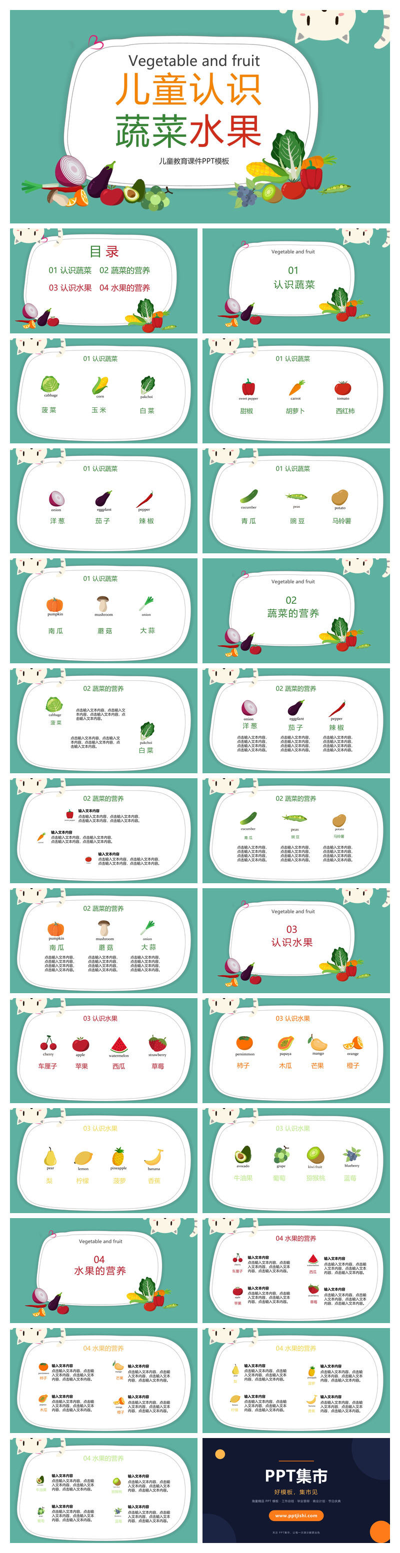儿童幼儿认识蔬菜水果PPT模板