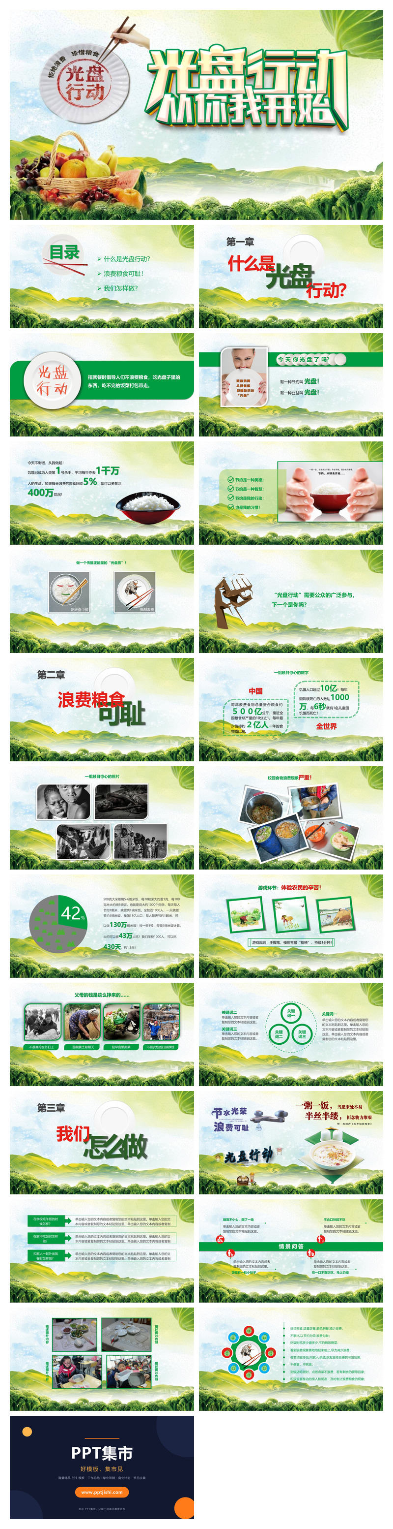 光盘行动从你我开始PPT模板