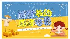 光盘行动勤俭节约班会PPT模板