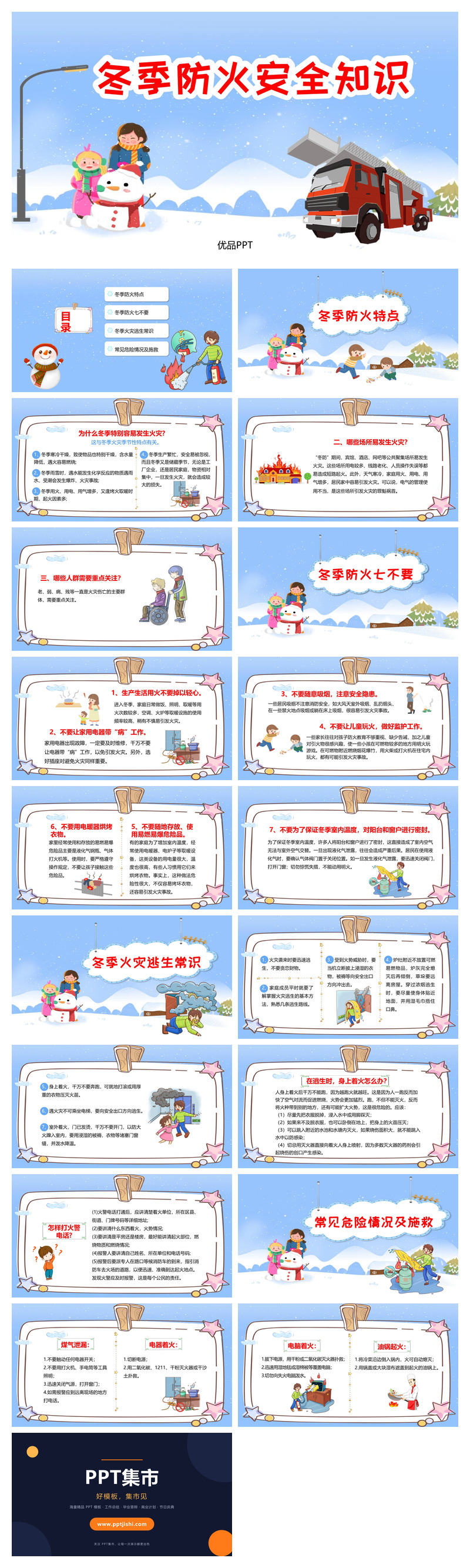 冬季防火安全知识班会课件PPT模板