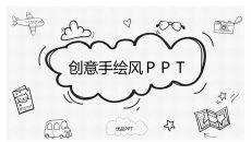 创意卡通铅笔手绘PPT模板