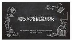 创意卡通黑板粉笔字PPT模板